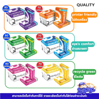 กระดาษถ่ายเอกสาร A4 Quality 70 และ 80 แกรม ขนาด A4 จำหน่าย 5 รีม หรือ 1 ลัง