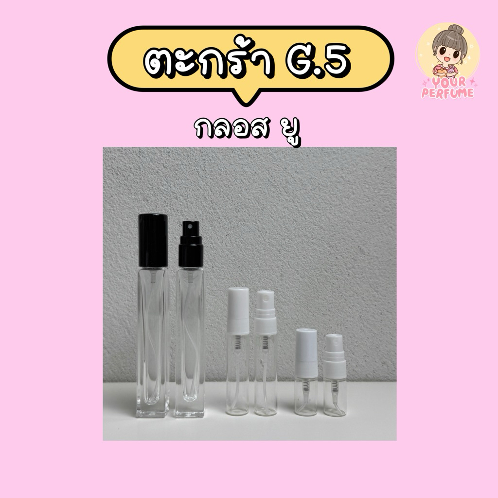 น้ำหอมชายหญิง | ตะกร้า G ep.5
