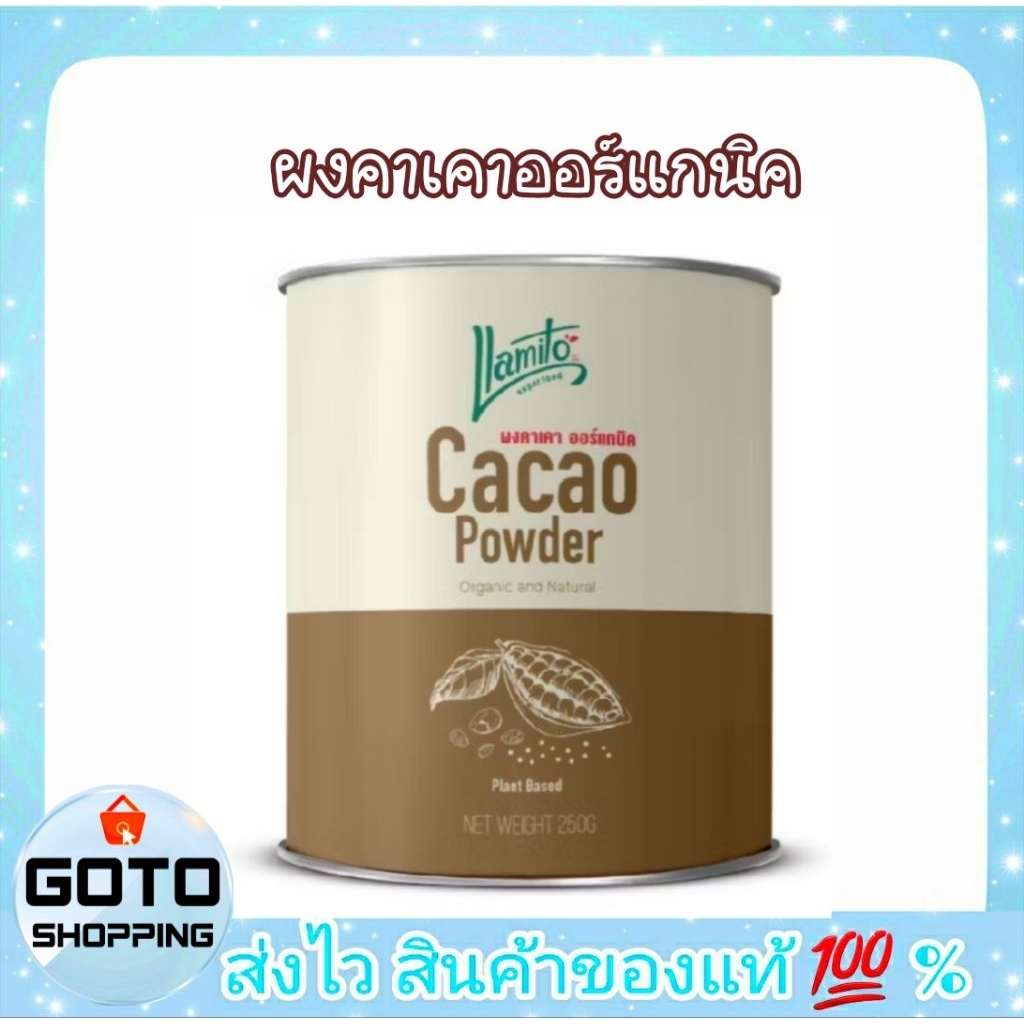 คาเคา CACAO ผงคาเคาออร์แกนิค ตรา ยามิโตะ llamito Organic Cacao Powder ขนาดบรรจุ 250 กรัม