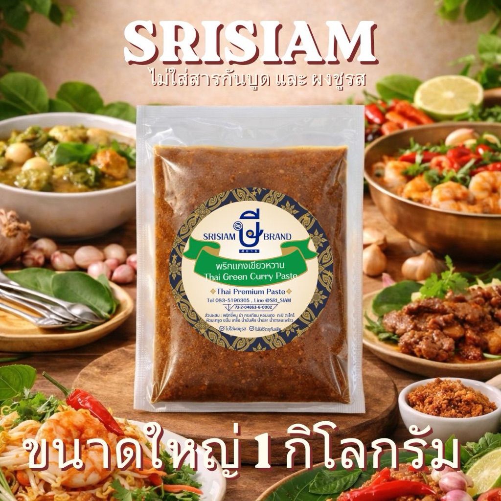 พริกแกงษีสยาม ขนาด 1 กิโลกรัม *ราคาพิเศษ*