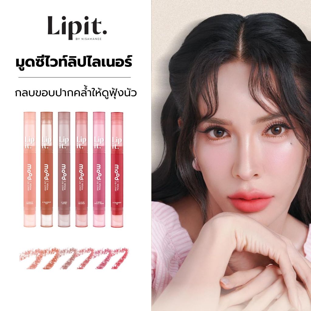Lip it มูดซีไวท์ลิปไลเนอร์ 0.55g (6 สี) ลิปอิท