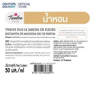 Twelve Plus ทเวลฟ์พลัส น้ำหอม LE Jarden De Fleurs Perfume 50ml - เลือกกลิ่นด้านใน