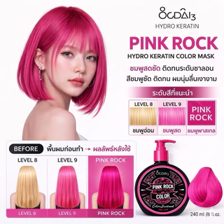 ทรัทเม้น เปลี่ยนสีผม OCDAI3 ขนาด 30ml และ 150ml(OCDAI3)