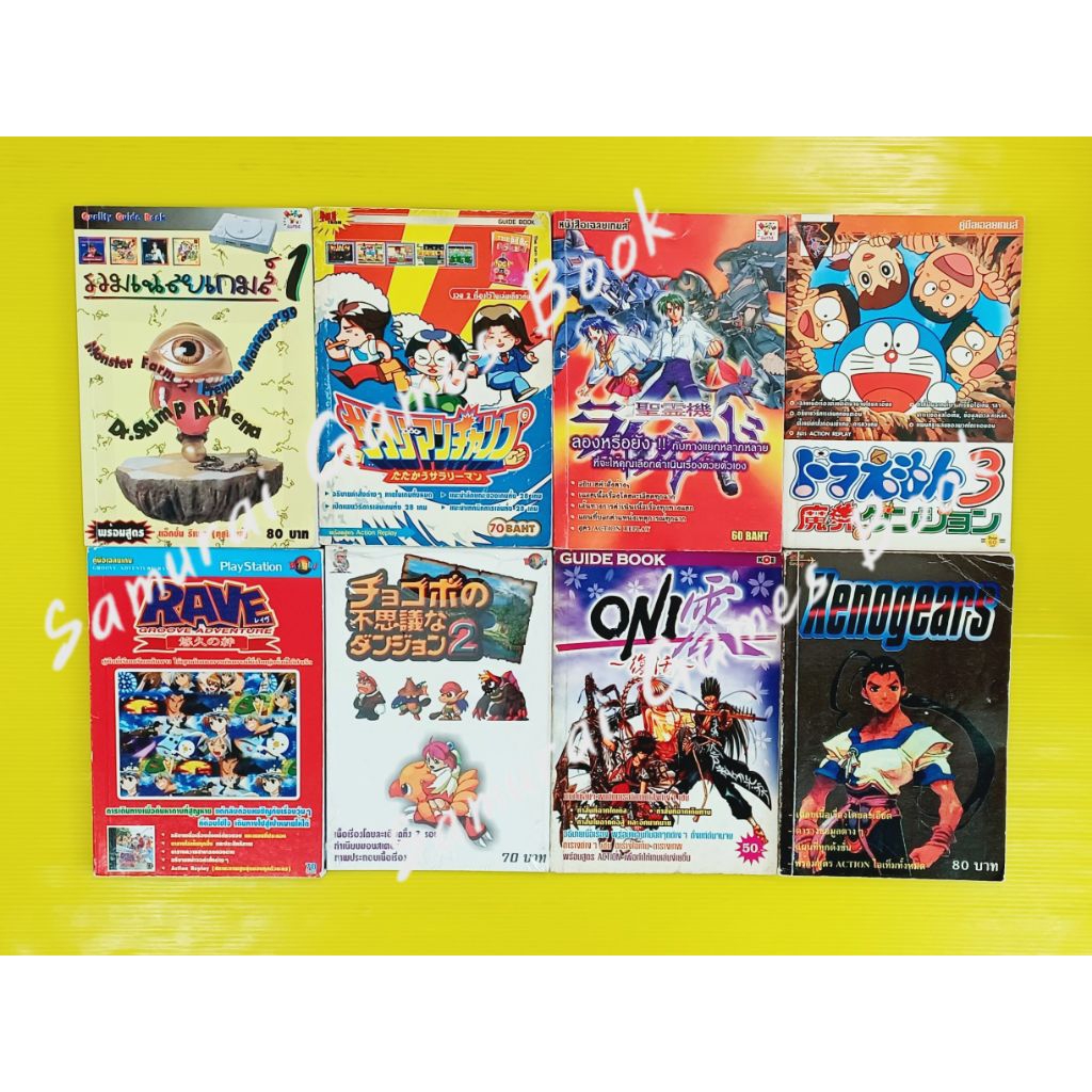 หนังสือบทสรุปเกมส์ หนังสือคู่มือเกมส์ PS1