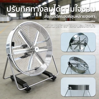【หนาและทนทาน】พัดลมอุตสาหกรรมขนาดใหญ่ มอเตอร์ทองแดงแท้ อุตสาหกรรม แรงลมแรง เสียงเงียบ ประหยัดไฟIndustrialFanพัดลมตั้งพื้น