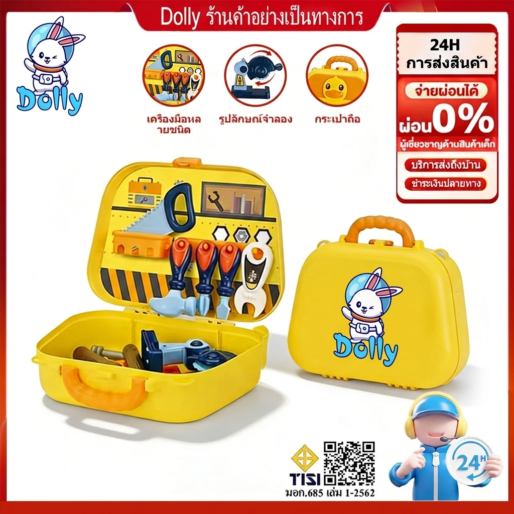 Dolly ชุดเครื่องมือเด็ก กระเป๋าเป้สะดวก 2 รูปแบบ ของเล่นจำลอง สำหรับเด็ก 3+ ปี