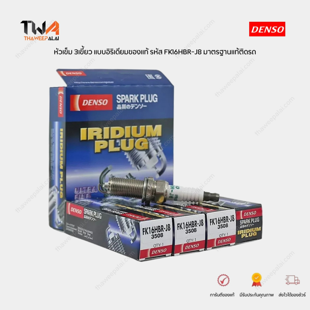 DENSO หัวเทียน (แพ๊ค 4) AVV50 2.5 HYBRID AGH30 2A-RFE FK16HR-A8 (FK16HBR-J8,90919-01259)
