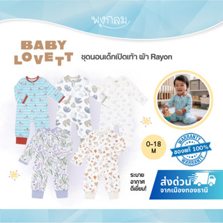 BabyLovett ชุดนอนเด็กเปิดเท้า ผ้า Rayon นุ่มพิเศษ ระบายอากาศ…