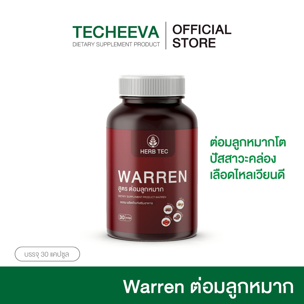 1 แถม 1 ต่อมลูกหมากโต ฉี่ขัด ฉี่ไม่สุด Warren ต่อมลูกหมากโต by เตชีวา