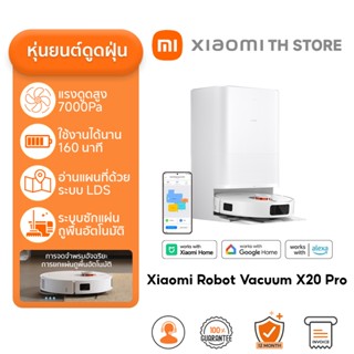 Xiaomi Robot Vacuum X20 Pro หุ่นยนต์ดูดฝุ่น I อัจฉริยะแบบออล…
