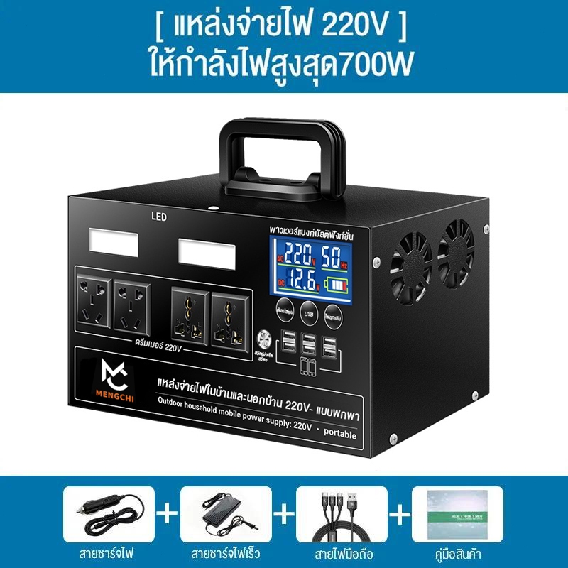 MENGCHI power station แคมป์ปิ้ง แบตสำรองสำหรับแคมป์ปิ้ง 700W เครื่องปั่นไฟ220v large capacity power แบต power box