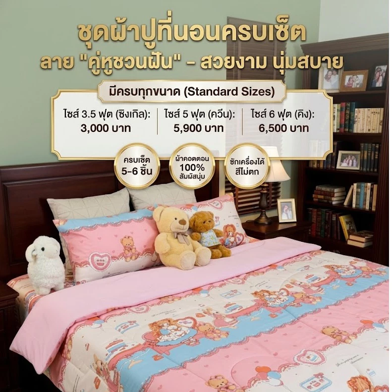 ชุดผ้าปูที่นอนผ้าคอตตอนลายการ์ตูน กันไรฝุ่น 3.5/5/6 ฟุต