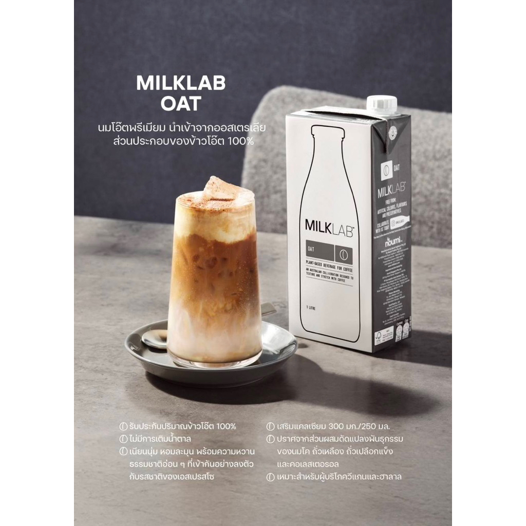 🇦🇺 Oat Milk Lab นมโอ๊ต plant based 1L Barista Choice