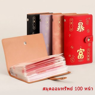 100 ซองเงินประหยัด สมุดโน๊ตสมุดบัญชี ความท้าทายออมเงิน สมุดบ…