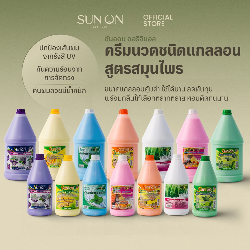 SUN ON ซันออน ออริจินอล - ครีมนวดแกลลอน สูตรดั้งเดิม สมุนไพรต้นตำรับ