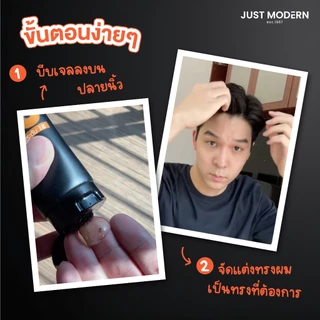 Just Modern (จัสท์โมเดอร์น) Glue Gel + Extra Hard Hair Gel เจลเซ็ตผม แข็งพิเศษ ไม่เป็นขุย
