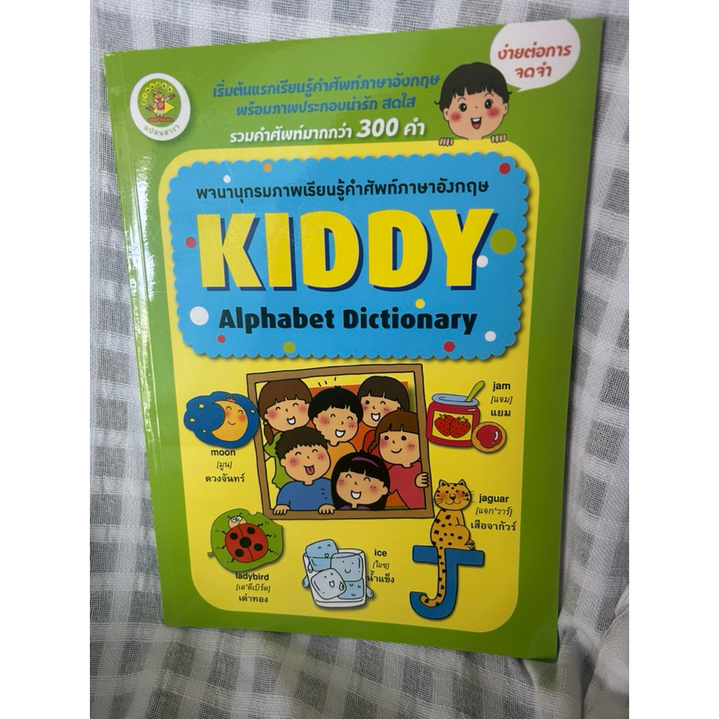 KIDDY Alphabet Dictionary
