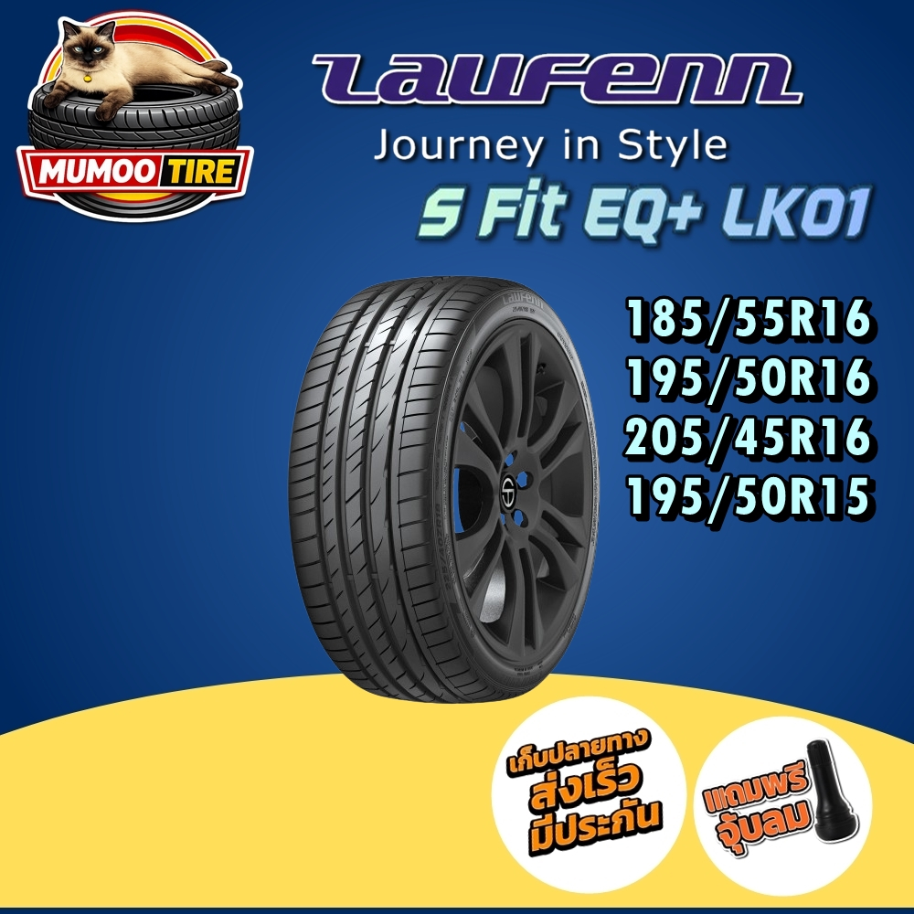 ยี่ห้อ LAUFENN รุ่น S Fit EQ+ LK01 ยางรถยนต์ 185/55R16 195/50R16 205/45R16 195/50R15