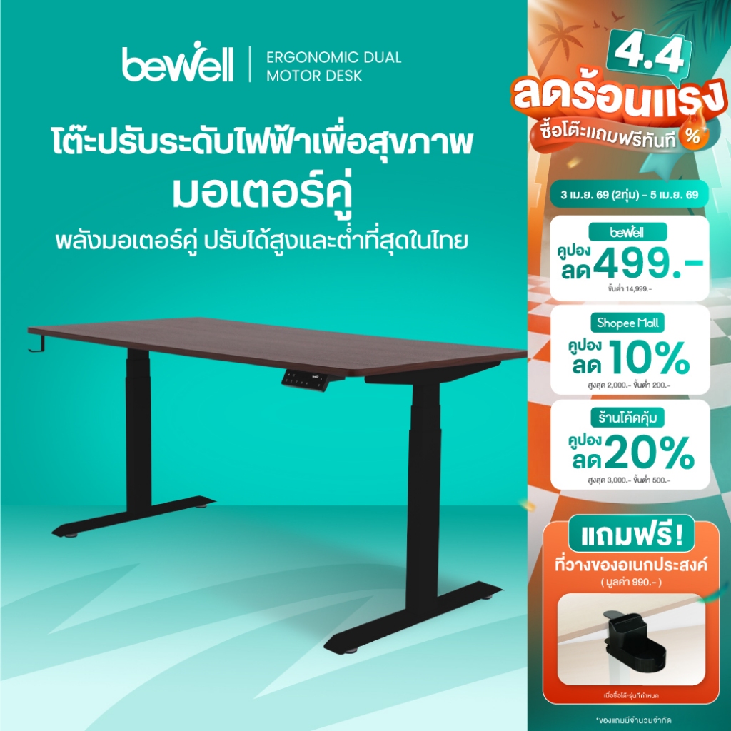 Bewell โต๊ะปรับระดับไฟฟ้า ท็อปโต๊ะหนา 1.8 ซม. โต๊ะทำงานเพื่อสุขภาพ มอเตอร์ 2 ตัว รับประกัน 5 ปี