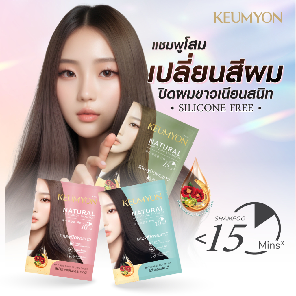 Keumyon เนเชอรัลแฮร์คัลเลอร์แชมพู 30ml กึมยอน