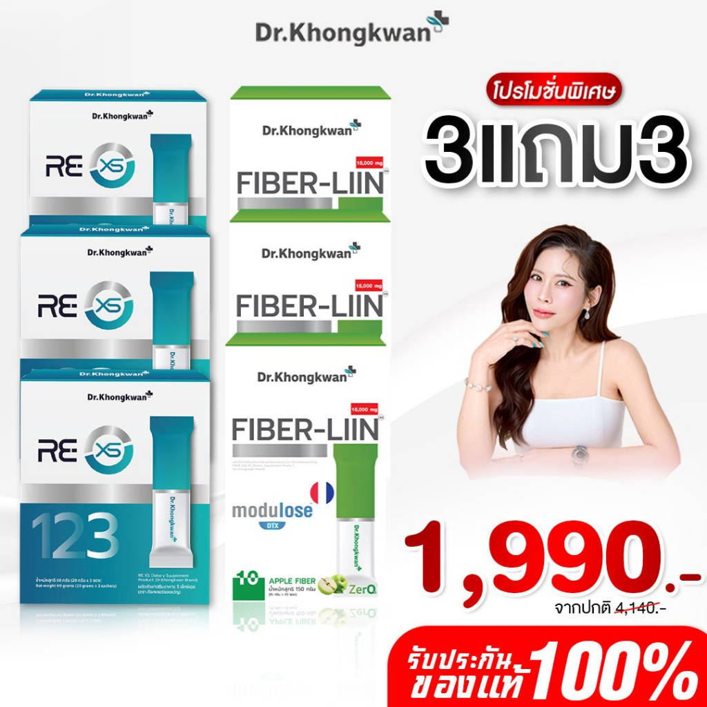 [สินค้าพร้อมส่ง] โปร 3แถม3 รีเอ็กซ์เอส+ไฟเบอร์ลีน ReXS+Fiber liin ดร.ของขวัญ Dr.Khongkwan