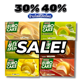ลดพิเศษ🛒30%40% ยูโร่เค้ก / เอลเซ่ เลเยอร์เค้ก ยกกล่อง