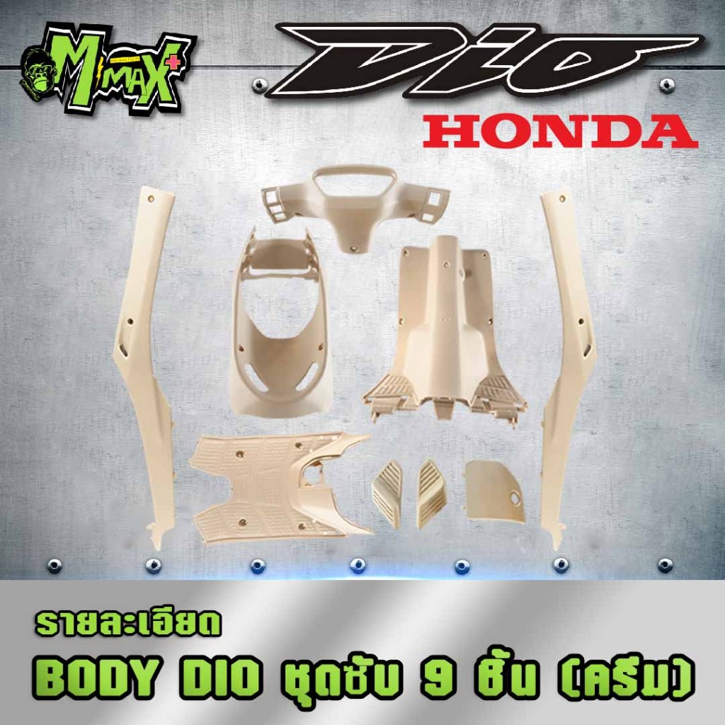 ชุดสี ชุดซับ honda dio AF 17,18 รถป็อป