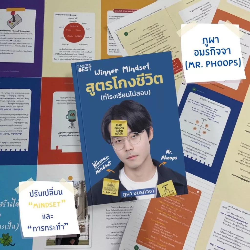 I AM THE BEST Winner mindset สูตรโกงชีวิต (ที่โรงเรียนไม่สอน) thumbnail 9
