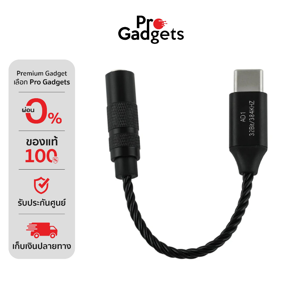 Kiwi Ears AD1 DAC Adapter Cable ตัวขยายเสียง