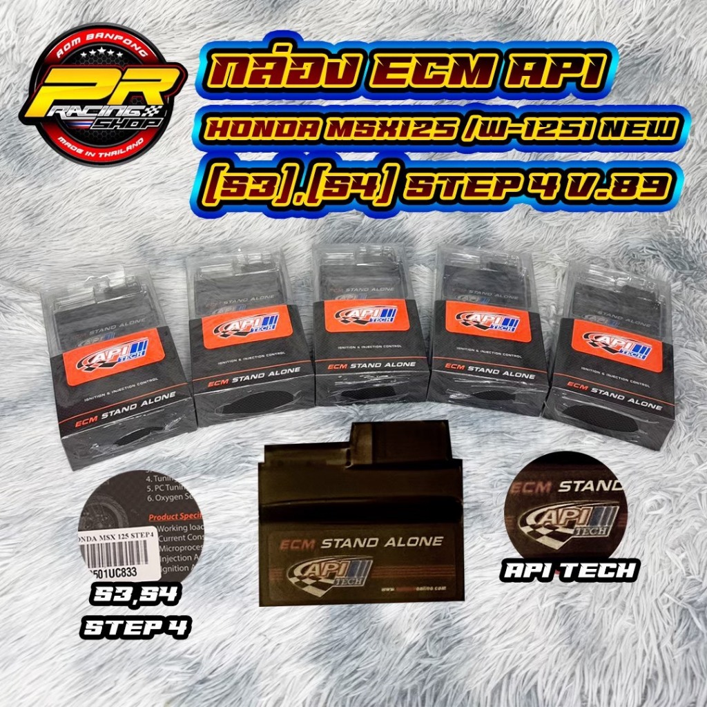 กล่อง ECM API - HONDA MSX125 / WAVE125 I NEW STEP4 V8.9