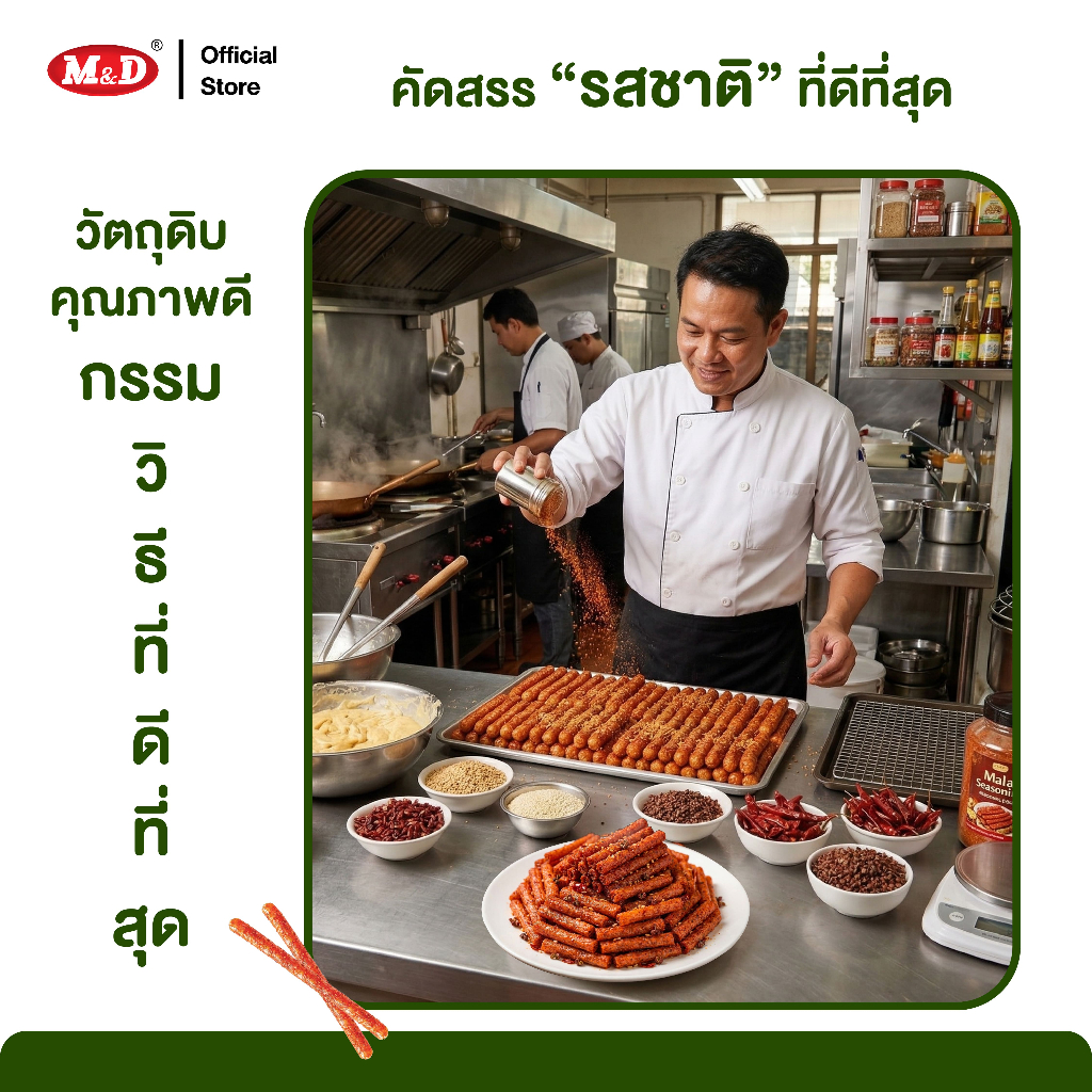 (CP) M&D ขนมแท่งหนึบทรงเครื่องรสต้นตำรับ และรสหม่าล่า (ล่าเถียว) 13 ชิ้น / กล่อง ราคา ถูกที่สุด ดีลบีเคเค แกลเลอรีภาพที่ 9
