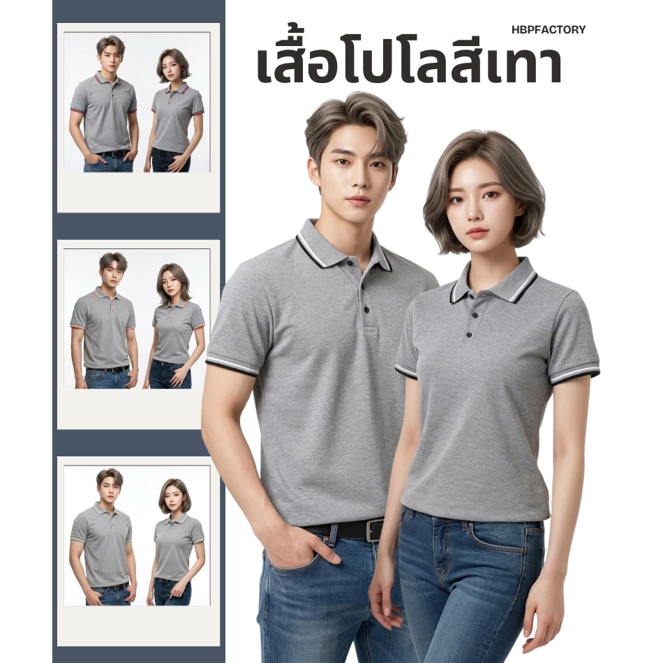 เสื้อโปโลสีเทาท็อป ใส่สบาย ราคาประหยัด