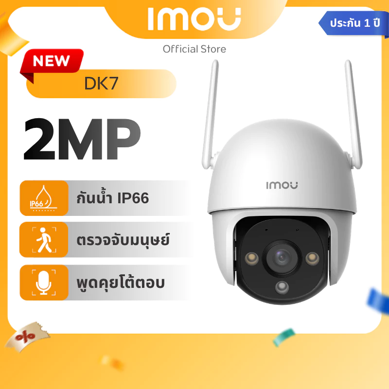 IMOU กล้องวงจรปิด WIFI ภายนอก รุ่น DK7 คมชัด 2MP พูดคุยโต้ตอบได้ มีไซเรน กันน้ำIP66 ตรวจจับคน ประกัน 1 ปี