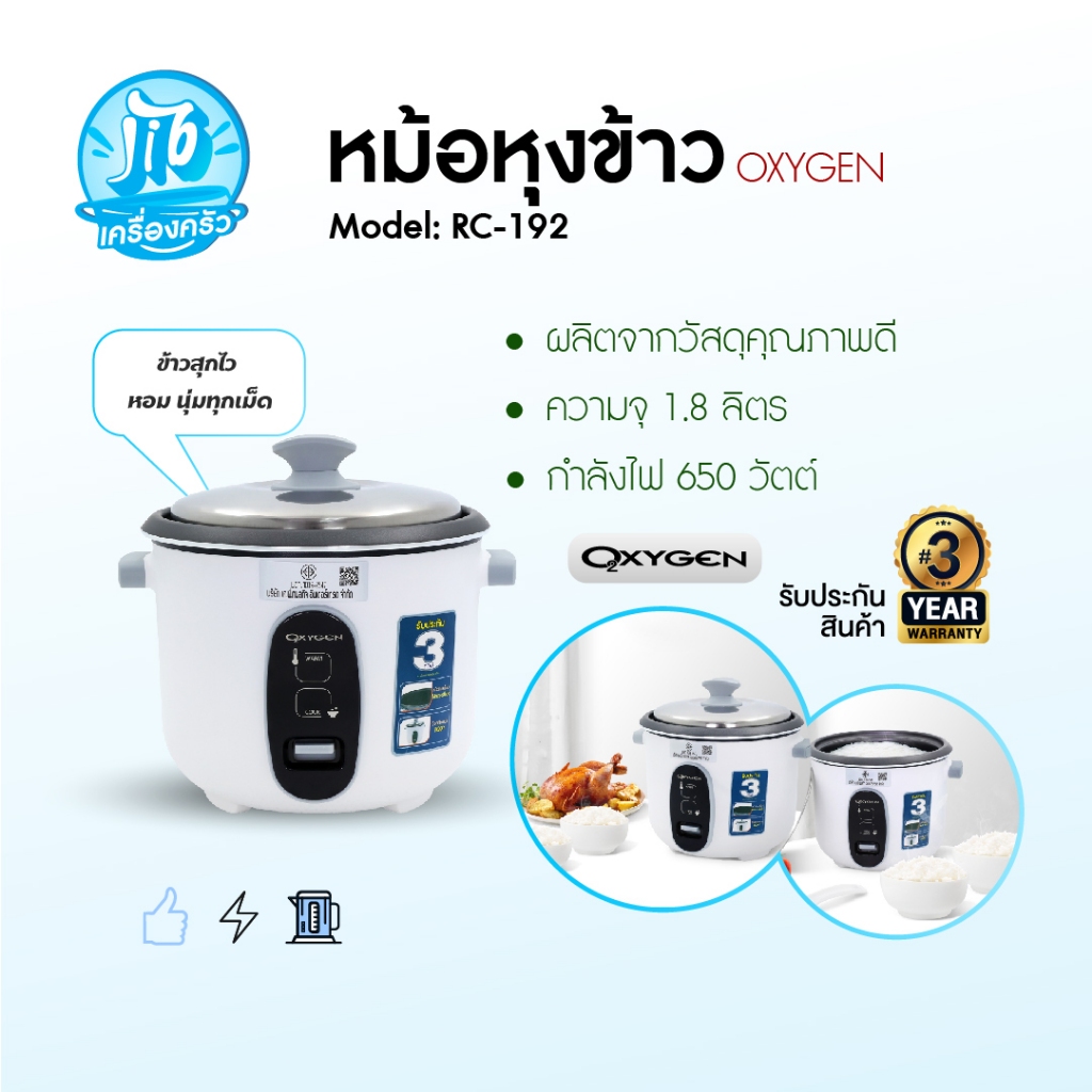 OXYGEN หม้อหุงข้าว 1.8 ลิตร รุ่น RC-192 หม้อเคลือบ หม้อหุง หม้อข้าว หุงข้าว