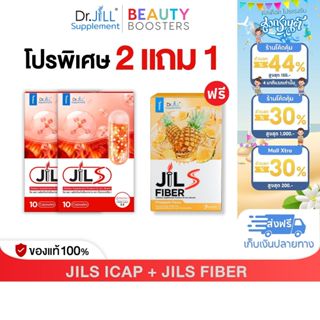 โปร 2 แถม 1 กล่อง Dr.Jils iCAP + Fiber ด็อกเตอร์จิล จิล เอส