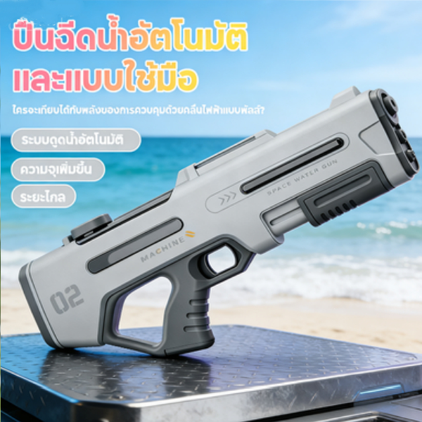 ปืนฉีดน้ำ ดูดน้ำด้วยปุ่มเดียว ปืนฉีดน้ำไฟฟ้า ยิงน้ำอย่างต่อเนื่อง ไฟฟ้า / คู่มือ สองโหมด