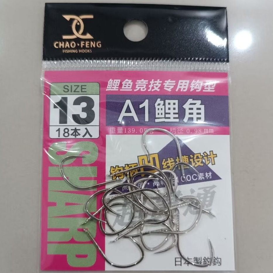 ตะขอไร้เงี่ยงชาร์ป ทรง A1 เฉาเฟง แบบซอง ( Chao-feng Sharp )