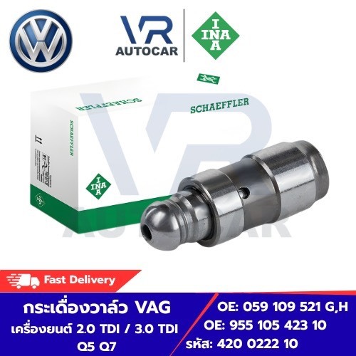 กระเดื่องวาล์ว VAG เครื่องยนต์ 2.0 TDI 3.0 TDI Q5 Q7 OE 059 109 521 G,H OE 955 105 423 10 รหัส 420 0