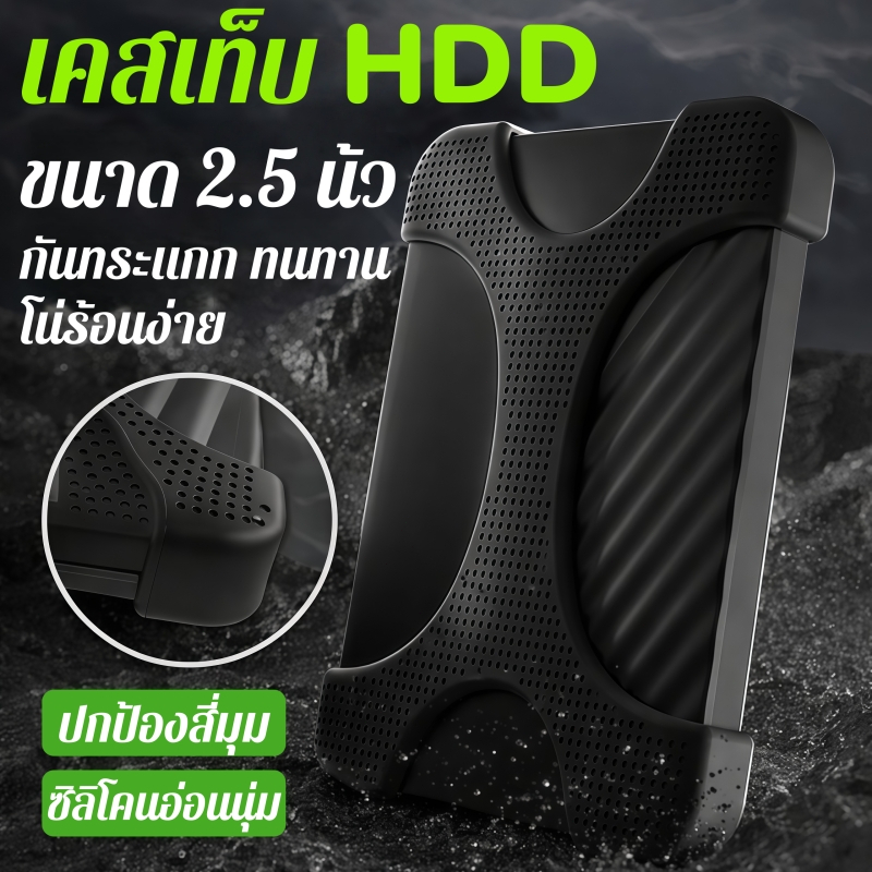 ส่งจากไทย  เคสกันกระแทก ฮาร์ดดิสก์ เคสฮาร์ดดิส เคสใส่ฮาร์ดดิสก์ ยางซิลิโคนกันกระแทก สำหรับ ฮาร์ดดิส Power Bank ราคา ถูกที่สุด ดีลบีเคเค รูปภาพหลัก