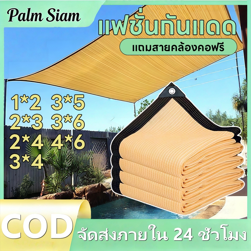 ผ้าใบกันแดด 99.9% แรเงา ตาข่ายกันแดดกันฝน HDPE ทนทาน สวน รถยนต์ พืชพรรณ