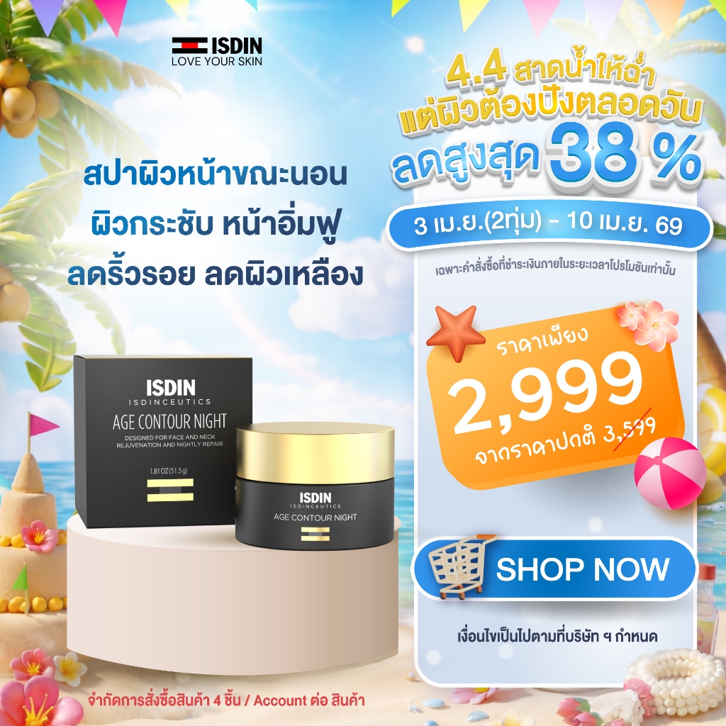 ISDIN ISDINCEUTICS AGE CONTOUR NIGHT อีสดินซูติกส์ เอจ คอนทัวร์ ไนท์