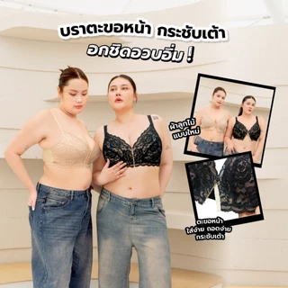 Sgarlet เสื้อในไซส์ใหญ่ตะขอหน้า ไร้โครง อกชิดทรงกระชับ ผ้าลูกไม้ สีดำ/เนื้อ MB1523