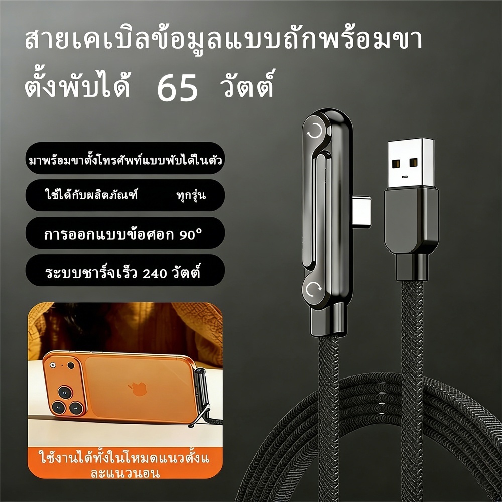 65W สายชาร์จ USB TO C ชาร์จเร็ว สายถักทนทาน พร้อมขาตั้งพับได้ รองรับชาร์จไว Type-C สำหรับมือถือ แท็บเล็ต 1/1.5/2ม