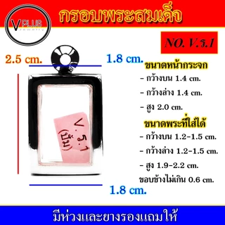 กรอบพระ สแตนเลส ทรงพระสมเด็จ งานดี ( มีห่วงและยางรองให้ ) ชุดที่ 1