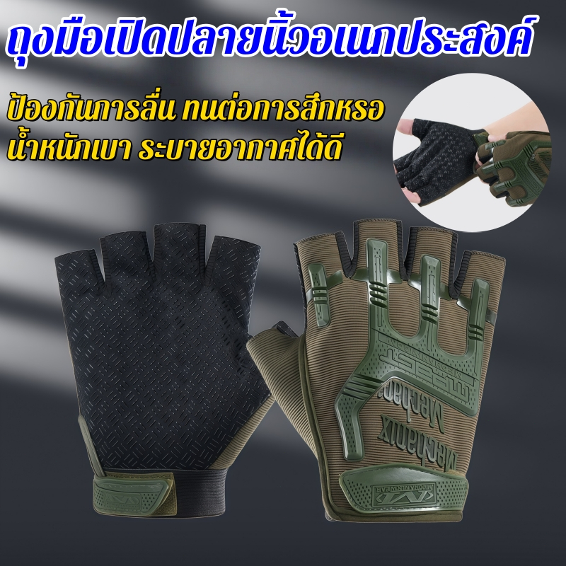 (ส่งเร็วจากกรุงเทพ)ระบายอากาศได้ ถุงมือครึ่งนิ้วคุณภาพสูงสำหรับปั่นจักรยาน ตั้งแคมป์กลางแจ้ง ตกปลา รถจักรยานยนต์