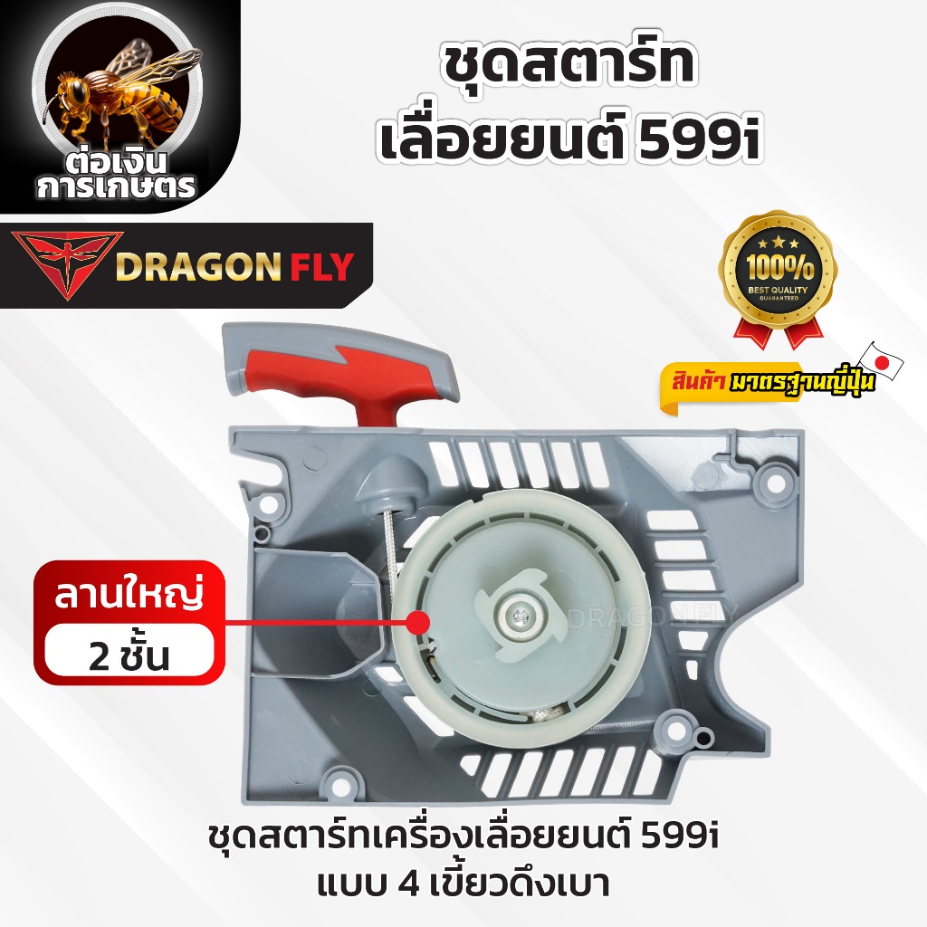 ชุดสตาร์ทเครื่องเลื่อยยนต์599i อะไหล่ ชุดสตาร์ท ฝาสตาร์ทรุ่น599i (A-0064)