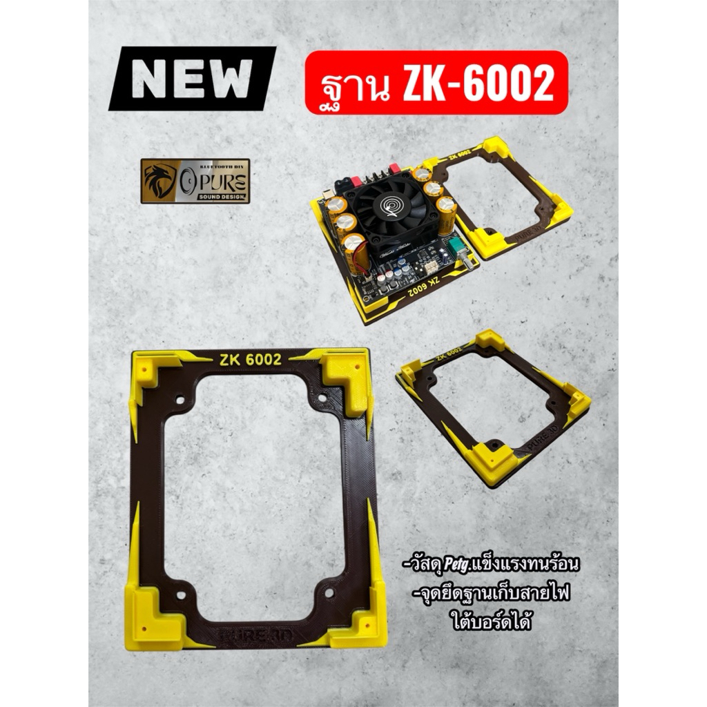 ฐานแอมป์zk-6002งาน3D