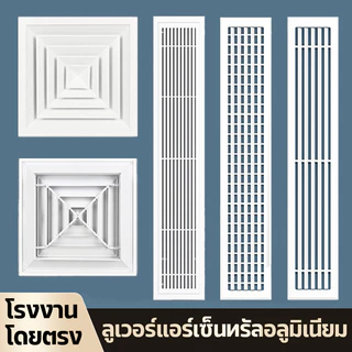 หน้าต่างบานเกล็ดอะลูมิเนียมกันฝน ช่องระบายอากาศเครื่องปรับอากาศ ช่องรีเทิร์น ผู้ผลิตตัวกระจายลม