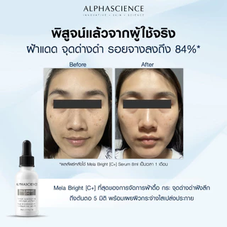 ALPHASCIENCE MELA BRIGHT SERUM [C+] 1.5 ML เซรั่มจัดการฝ้าดื้อถึงต้นตอเผยผิวกระจ่างใสดุจคริสตัล