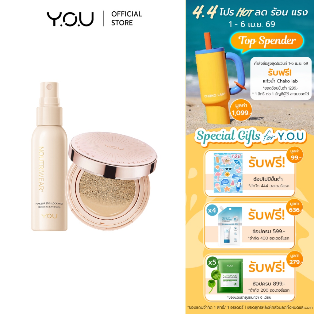 YOU SET NoutriWear [Cushion + Setting Spray] เซ็ทคุชชั่น + เซ็ตติ้งสเปรย์
